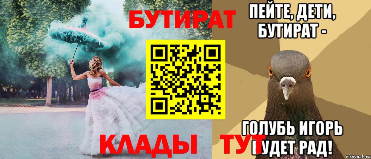 БУТИРАТ буратино  Вход с VPN  Сертолово 