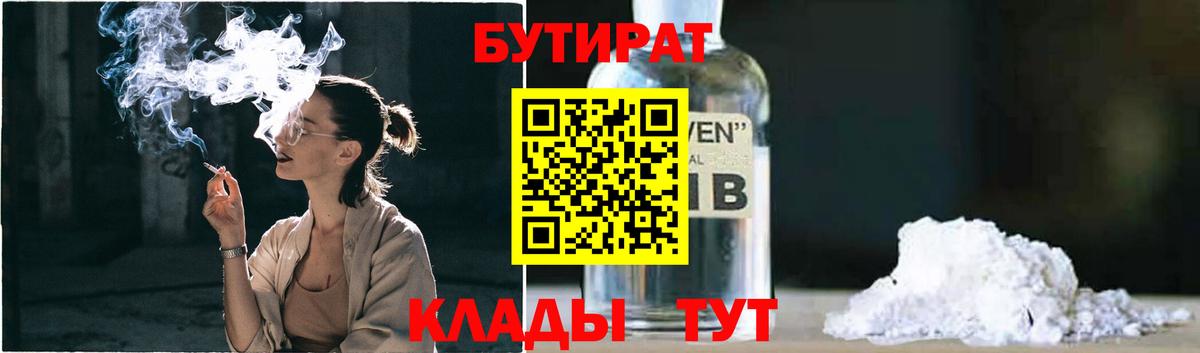 БУТИРАТ буратино Сертолово
