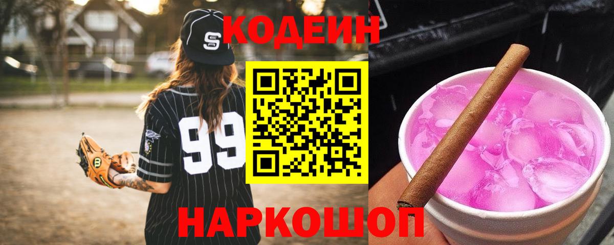 Кодеин Purple Drank  Кодеин напиток Lean (лин)  Сертолово  Вход с VPN 