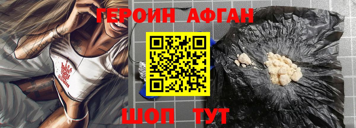 Героин VHQ Сертолово