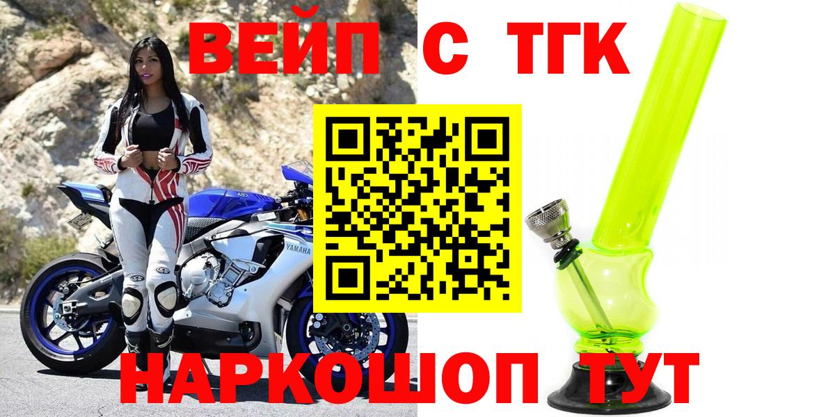 ТГК вейп с тгк Сертолово